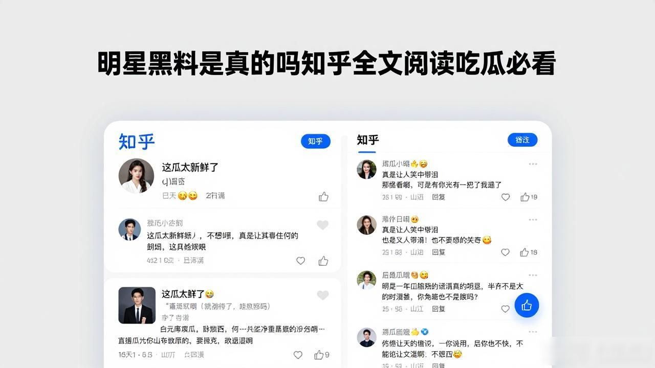吃瓜明星黑料是真的吗知乎全文阅读,_全网黑的明星靠综艺翻身的小说_掌握明星黑料的小说