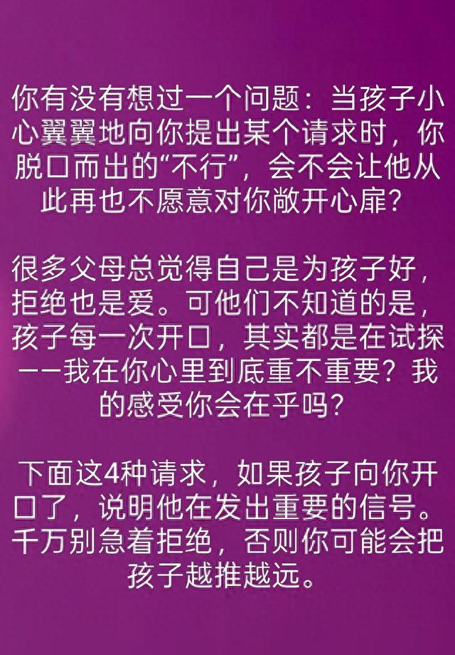 这4种请求，孩子若向你开口，那是他在发出信号，父母千万别拒绝