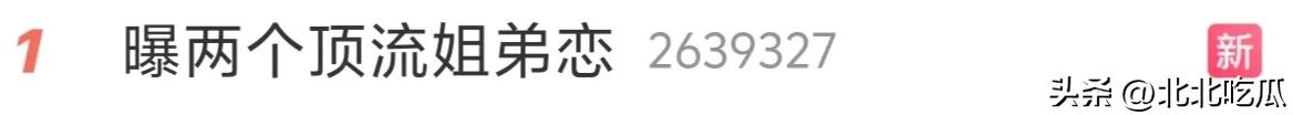 爆两位顶流姐弟恋，能将系统直接干瘫痪，网友喊话赵丽颖王一博！